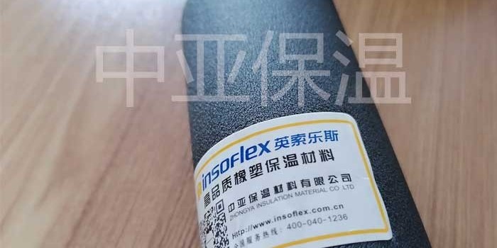 英索乐(le)斯橡塑保温管防火阻(zu)燃效果好吗？